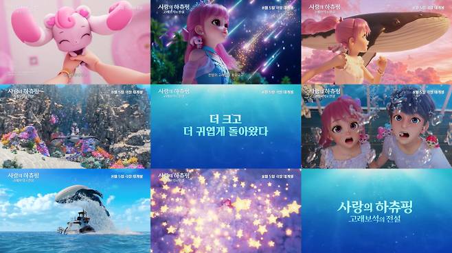 "윈터 이어 재희·유하 떴다"…'사랑의 하츄핑2' OST 주인공 공개