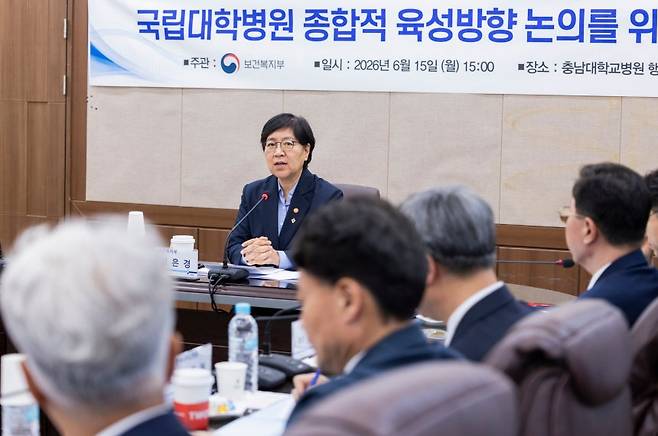15일 충남대학교병원에서 지역·필수의료 강화를 위한 국립대학병원 종합적 육성 방안 간담회가 열려 정은경 보건복지부장관이 발언하고 있다. 보건복지부 제공