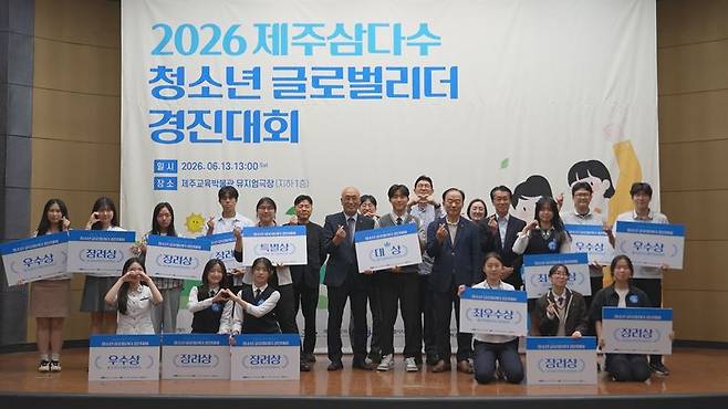 제주삼다수재단과 제주평생교육장학진흥원이 지난 13일 제주교육박물관 뮤지엄극장에서 ‘2026년 제주삼다수 청소년 글로벌리더 경진대회’를 개최한 뒤 김남식 제주삼다수재단 이사장 직무대행과 진희종 제주평생교육장학진흥원장 등과 수상자들이 기념촬영을 하고 있다. /사진=제주평생교육장학진흥원