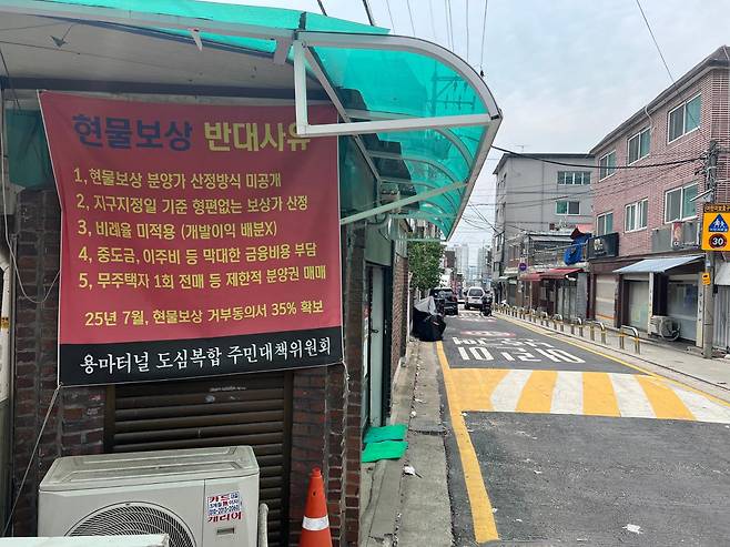 1일 서울 용마터널 인근 도심공공주택복합사업 사업장에 사업 추진을 반대하는 현수막이 붙어있다. 김민호 기자