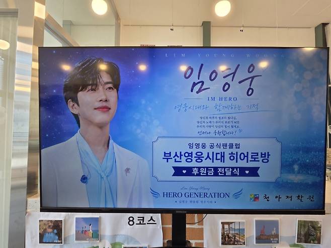 임영웅 생일 기념 '영웅시대 부산히어로방', 천마재활원에 500만원 기부