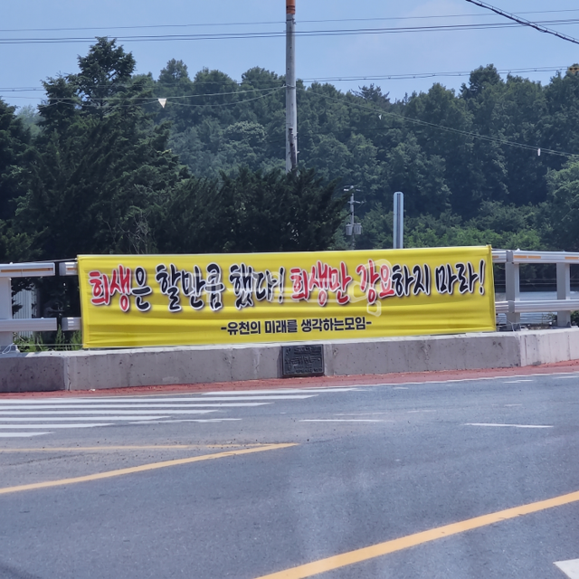 예천군 곳곳에 내걸린 예천 공군기지 관련 현수막. 권용갑 기자