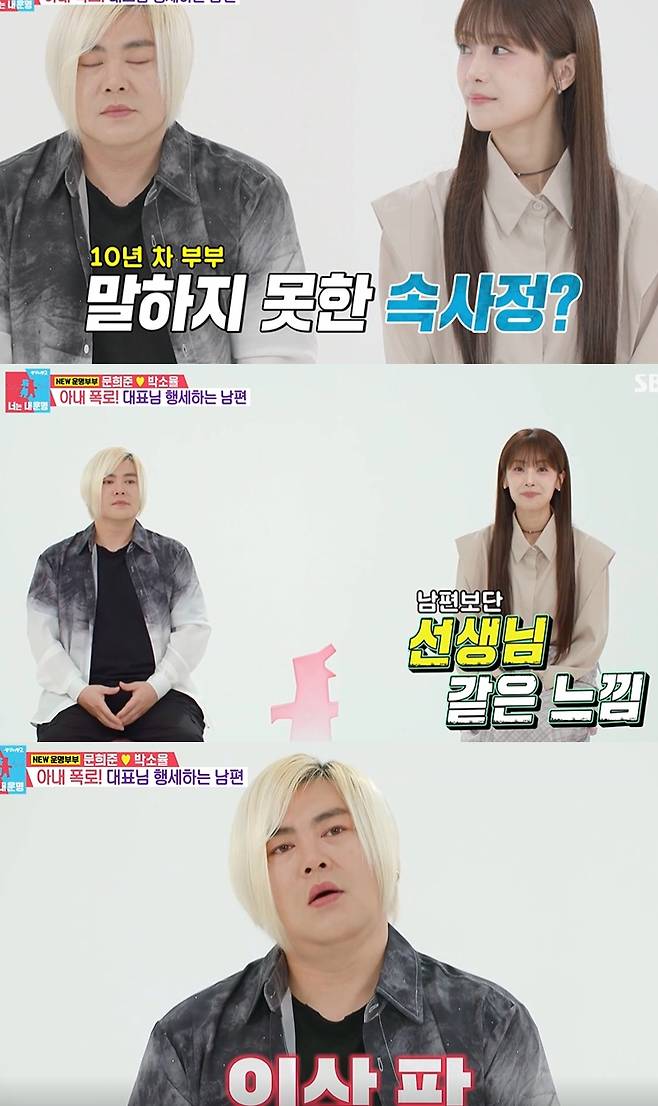 사진=SBS ‘동상이몽2-너는 내 운명’ 방송 캡처