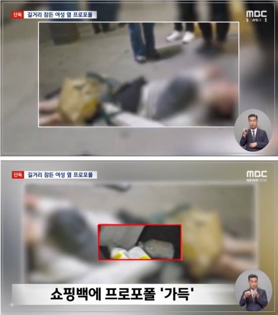 MBC는 '지난 14일 밤 서울 강남 한복판에서 프로포폴 약병과 주사기를 소지한 30대 여성이 쓰러진 채 발견됐다'고 15일 보도했다. /사진=MBC 캡처
