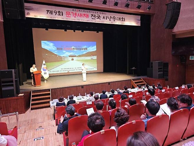 14일 문경문화예술회관 문희아트홀에서 열린 제9회 문경새재 전국 시낭송대회 현장 ⓒ문경시 제공