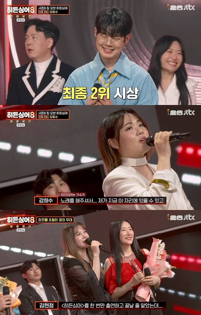 JTBC '히든싱어8'