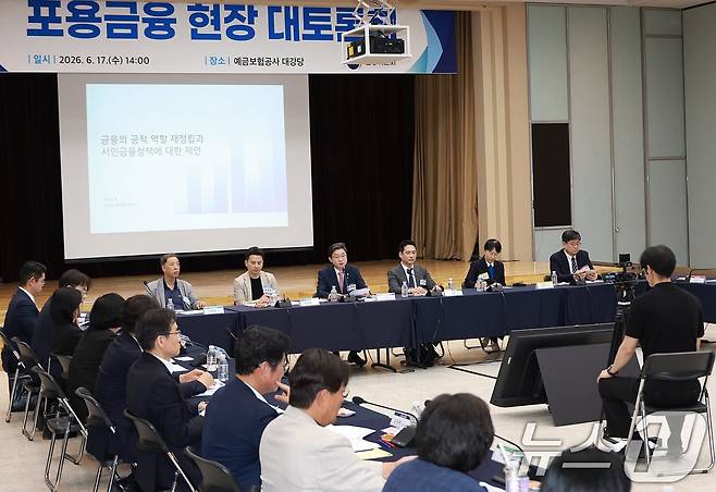 이억원 금융위원장이 17일 오후 서울 중구 예금보험공사에서 포용금융 현장 대토론회를 주재하고 있다. 이번 대토론회에서 포용금융을 일회성 민생대책이나 개별 정책상품 확대 차원이 아닌, 금융시스템 전반의 작동방식을 바꾸는 구조개혁 과제에 대해 논의했다. (금융위원회 제공. 재판매 및 DB금지) 2026.6.17 ⓒ 뉴스1