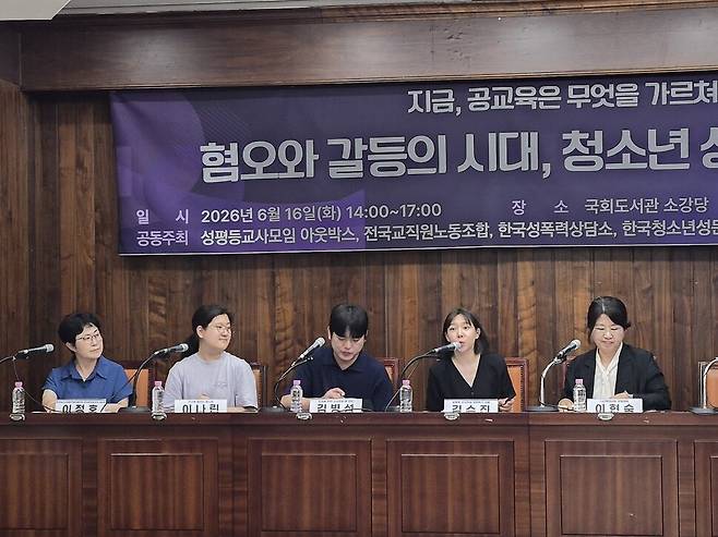 16일 오후 국회에서 탁틴내일, 강경숙 조국혁신당 의원 주최로 ‘혐오와 갈등의 시대, 청소년 성평등교육의 과제’ 토론회가 열렸다. 고나린 기자