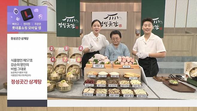 여름철 보양식 특집 '으랏차차 식품대전'. 롯데홈쇼핑