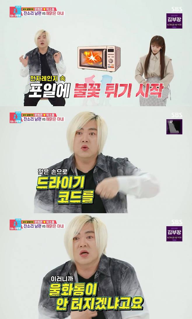 /사진=SBS '동상이몽2-너는 내 운명'