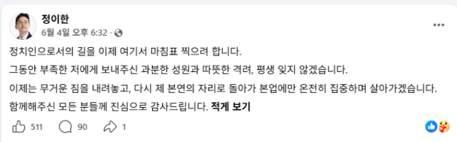 정이한 전 부산시장 후보 페이스북 화면 갈무리