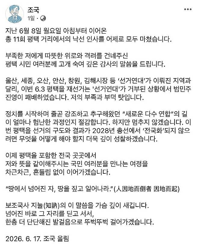 조국 전 조국혁신당 대표 페이스북 게시글