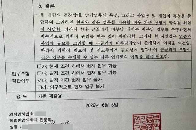▲경기동부근로자건강센터가 지난 6월 5일 발급한 업무적합성평가서 결론. ⓒ당사자제공