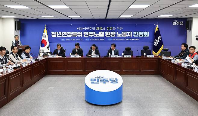 더불어민주당 ‘회복과 성장을 위한 정년연장특별위원회’가 4월 29일 서울 여의도 국회에서 전국민주노동조합총연맹 현장 노동자들과 간담회를 하고 있다. 뉴스1
