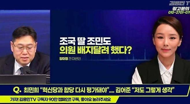 조국 전 조국혁신당 대표가 자신의 페이스북에 올린 한 유튜브 방송 화면. 출처=조 전 대표 페이스북, 뉴스1