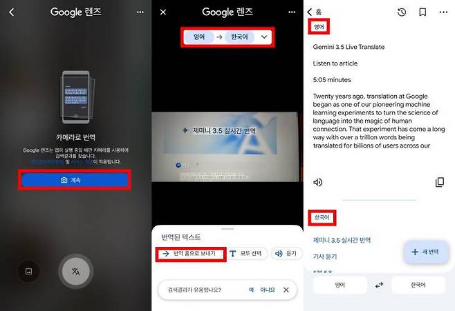 구글 번역 앱의 카메라 번역 기능 / 출처=IT동아