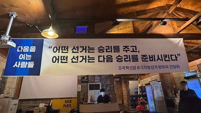 18일 광주에서 열린 조국혁신당 6·3 지방선거 완주자 간담회. (본인 페이스북)