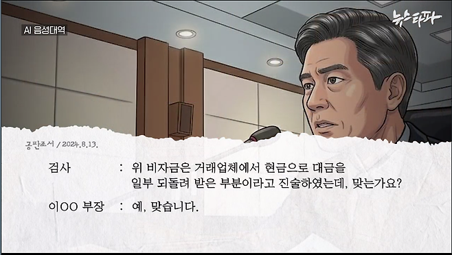 ▲ 박영우 대유위니아그룹 회장의 1심 공판조서 (수원지법 성남지원 / 2024.8.13.)