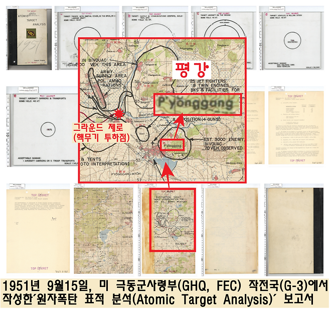 미극동군사령부가 원자폭탄 공격을 염두에 두고 1951년 9월 15일 자로 작성한 ‘지상군 근접지원 핵무기 긴급사용’ 계획이다. 이 문서에는 원자폭탄의 가상표적을 표시한 지도와 함께 시뮬레이션 자료가 첨부됐는데, 그 목표가 강원 평강지역이었다. 이기환 제공