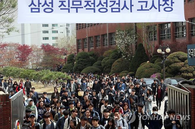 삼성그룹 적성검사에 몰린 취준생들 (서울=연합뉴스) 한종찬 기자 = 15일 서울 단대부고에서 삼성그룹의 대졸 신입사원 공개채용을 위한 삼성 직무적성검사(GSAT)가 열렸다. 시험을 마친 응시생들이 고사장 밖으로 나서고 있다. 2018.4.15