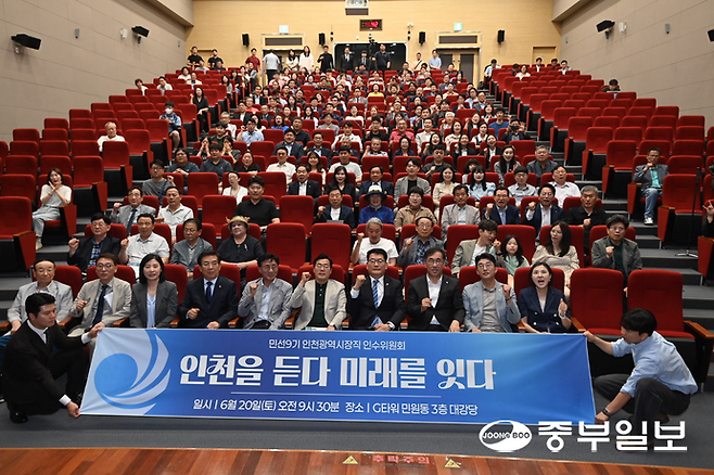 20일 오전 인천 연수구 송도 G타워 민원동 대강당에서 열린 민선 9기 인천시장직 인수위원회 시민 소통 간담회에서 박찬대 인천시장 당선인과 맹성규 인수위원장 등 참석자들이 기념촬영을 하고 있다. 정선식 기자