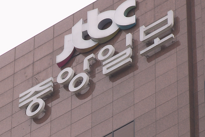 전 중앙일보 JTBC 사옥 간판. 연합뉴스