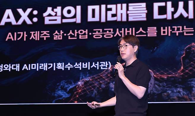 하정우 전 청와대 AI미래기획수석이 지난 16일 제주한라대 한라아트홀에서 열린 제주도지사직 인수위원회 주최 'AX 대전환, 제주의 내일을 말하다' 특강에서 강연하고 있다. 연합뉴스