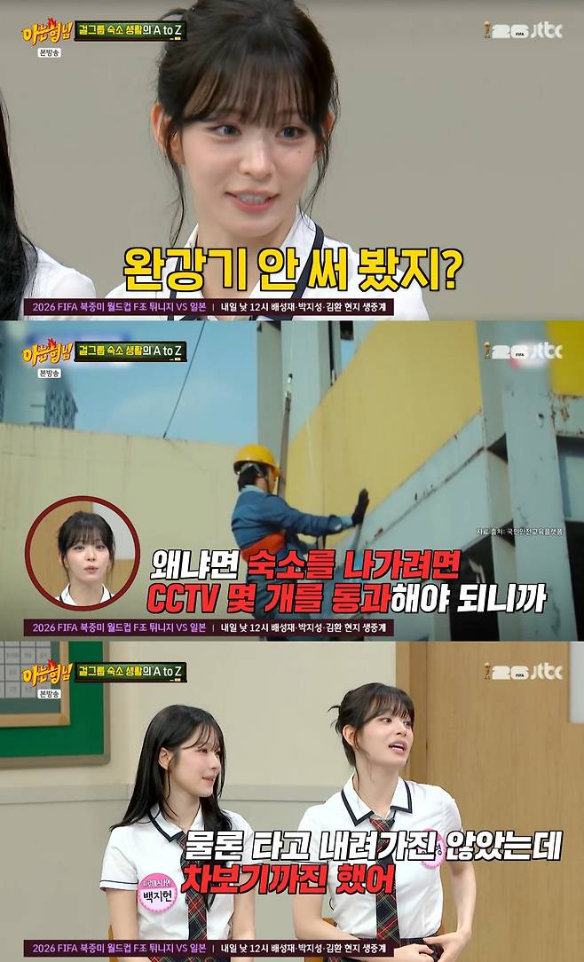 JTBC '아는 형님' 방송 화면