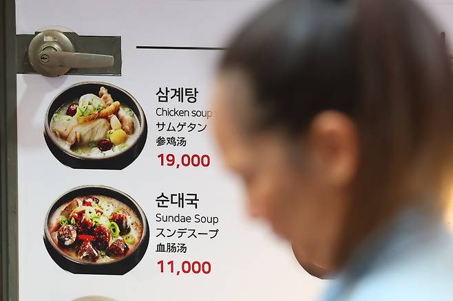 지난달 서울 지역 삼게탕 한 그릇 평균가격이 1만8000원으로 오른 것으로 나타난 가운데 지난 16일 서울 시내 한 음식점 메뉴에 삼계탕 가격이 적혀있다. 연합뉴스