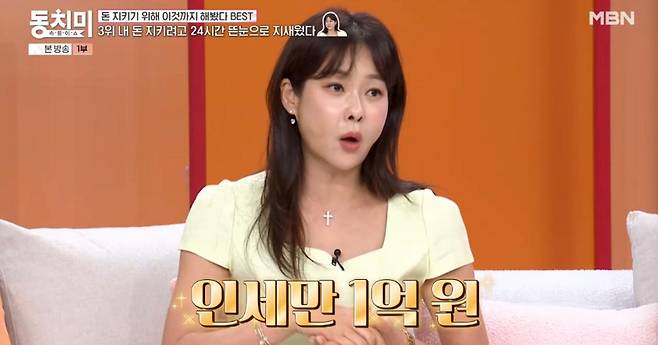 출처:MBN '속풀이쇼 동치미'