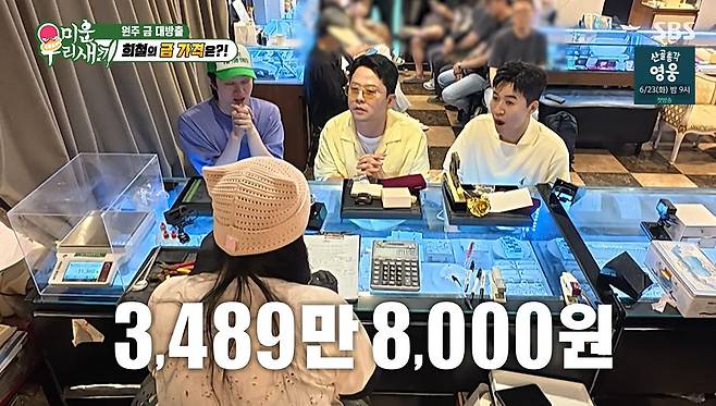 SBS '미운 우리 새끼' 갈무리