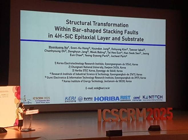 KERI 연구 결과가 SiC 전문 국제 학술대회인 ICSCRM 2025에 소개됐다. KERI 제공