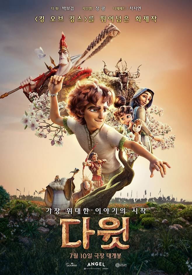 '다윗'