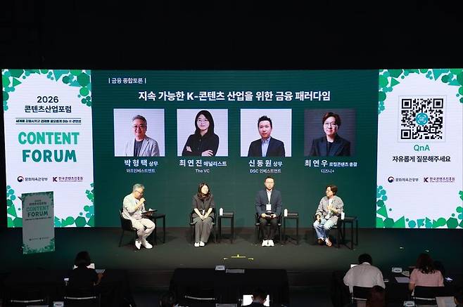 2026콘텐츠산업포럼. 콘진원 제공