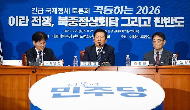정청래 더불어민주당 대표가 22일 서울 여의도 국회에서 열린 더불어민주당 한반도평화신전략위원회 주최 긴급 국제정세 토론회 '격동하는 2026 이란 전쟁, 북중정상회담 그리고 한반도'에서 인사말을 하고 있다. 뉴스1