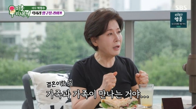 사진=SBS ‘미운 우리 새끼’