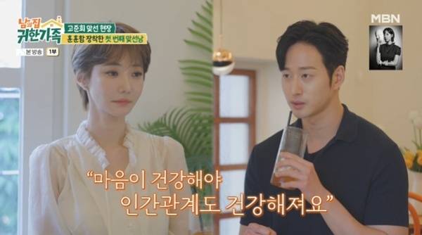 MBN '남의 집 귀한 가족' 캡처