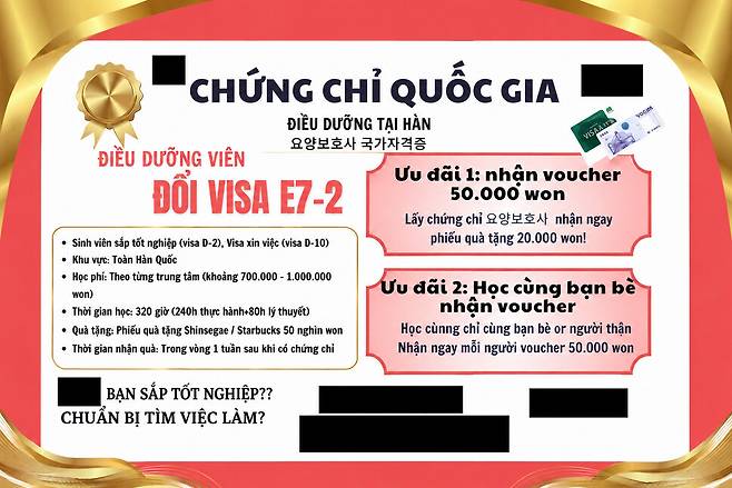 베트남 유학생을 대상으로 한국에서 요양보호사 과정 등록을 선전하는 홍보물. 요양보호사 과정 등록을 하면 비자 발급이 수월하고, 한국 장기 체류 등을 할 수 있다는 장점을 설명하고 있다. 지인과 함께 요양보호사 과정을 등록하면 상품권을 준다는 이야기도 담겼다. 요양보호사의 역할에 대한 언급은 없다. 유학생 제공