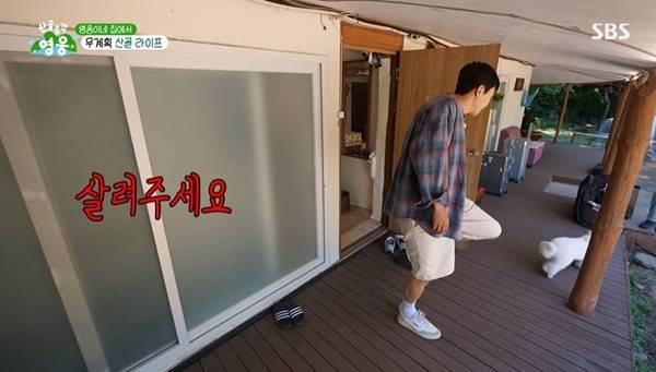 SBS ‘산골총각 영웅’ 캡처