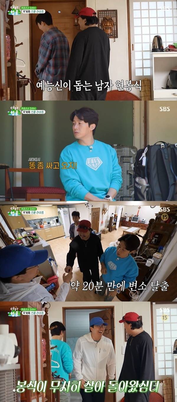 SBS ‘산골총각 영웅’ 캡처