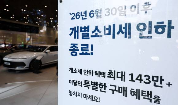 자동차 개별소비세 인하 종료를 앞둔 23일 오전 서울의 한 자동차 대리점에 개소세 인하 혜택 현수막이 놓여 있다. 사진=뉴스1