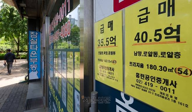 11일 서울 시내 부동산에 양도세 중과유예 종료 관련 안내문이 붙어 있다. 2026.5.11 홍윤기 기자