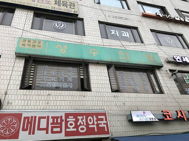 지역사회 운동의 사랑방이기도 했던 성수의원. ⓒ이종훈 페이스북 갈무리