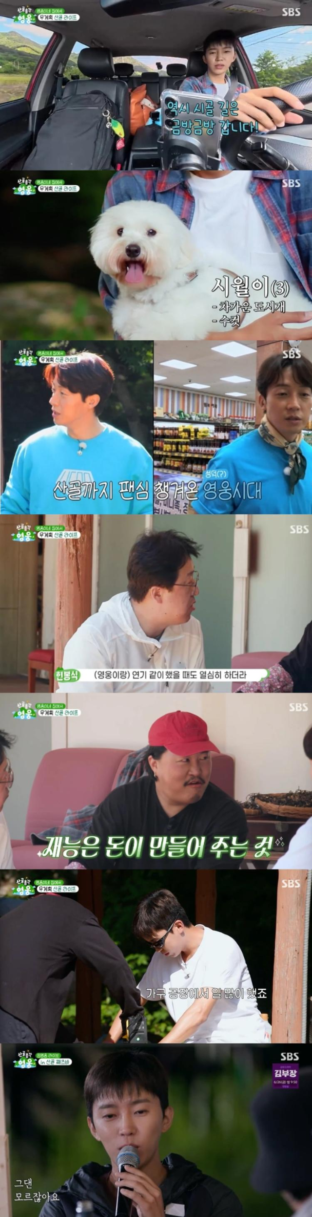 지난 23일 첫 방송된 SBS 새 프로그램 ‘산골총각 영웅’은 닐슨코리아 기준 4.7%의 전국 시청률을 기록하며, 동시간대 1위 및 당일 방송된 전제 예능 프로그램 중 정상에 올랐다. 가구 시청률은 5%, 분당 최고 시청률은 6.5%까지 상승했으며, 타깃 층인 2049 시청률또한 1.3%를 기록했다.