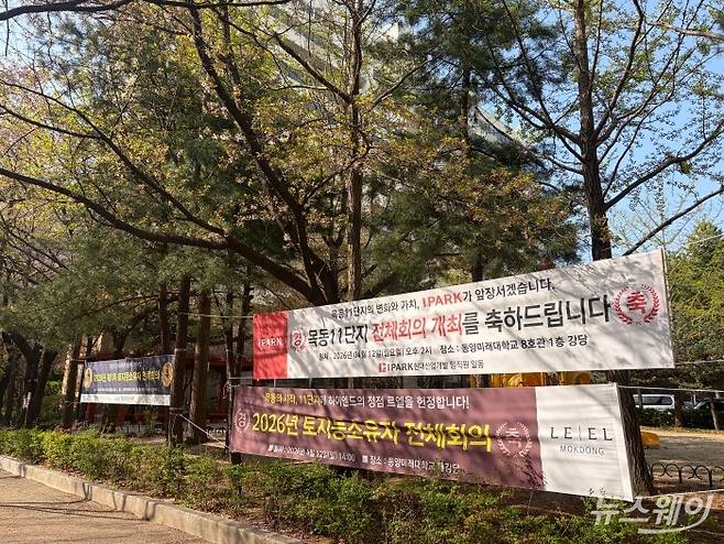 정비사업을 추진 중인 서울 양천구 신정동 목동신시가지11단지에 대형 건설사 현수막이 걸려 있다. 사진=박상훈 기자