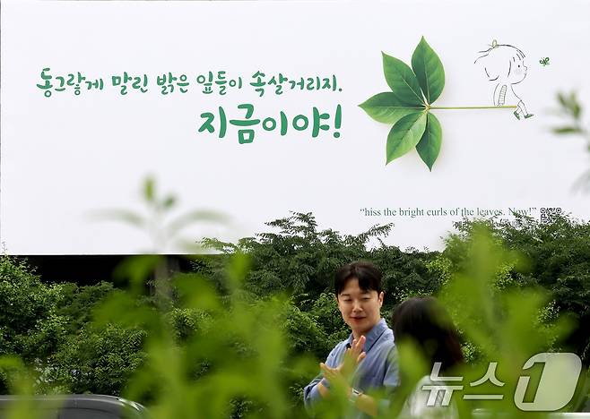 1일 오전 서울 종로구 교보생명 빌딩 외벽애 미국의 대표 시인 메리 올리버의 시 '마지막 날들'에서 발췌한 글귀가 걸려있다. 2026.6.1 ⓒ 뉴스1 이광호 기자