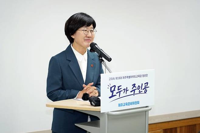 고의숙 제주특별자치도교육감 당선인이 제주교육준비위원회에서 발언하고 있다. 고 당선인 인수위는 제18대 제주특별자치도교육청 교육비전을 ‘모두가 주인공, 함께 성장하는 제주교육’으로 최종 확정했다. /사진=제주교육준비위원회 제공