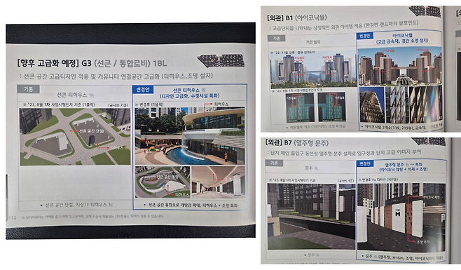 서울 서초구 반포주공1단지 1·2·4주구 재건축(반포 디에이치 클래스트)의 공사비가 약 1025억원 오를 전망이다. 사진은 현대건설의 '특화디자인 및 마감 고급화 설명 자료'. 조합 제공