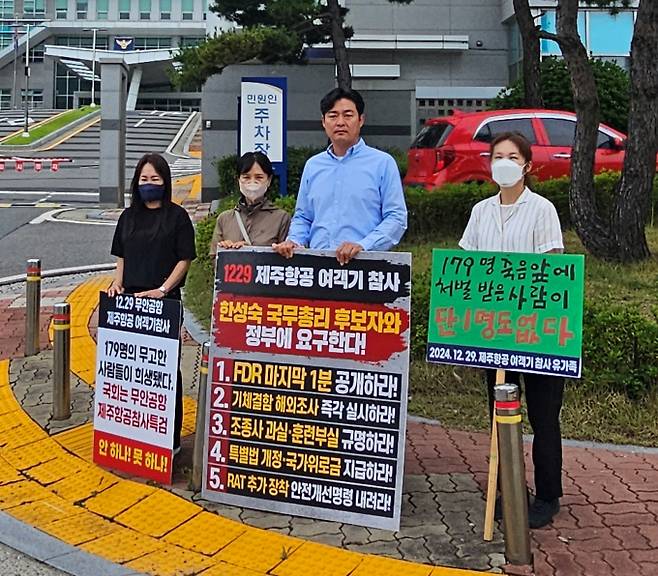 '12·29 제주항공 여객기 참사' 유족 모임인 ‘총체적 부실에 대한 특별법 개정 및 국가위로금 추진결사(총특위추)’ 회원들이 지난 24일 전남 무안군 전남지방경찰청 앞에서 피켓을 들고 시위를 벌이고 있다. /사진제공=총특위추