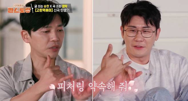 /사진=KBS 2TV '편스토랑' 방송 캡처